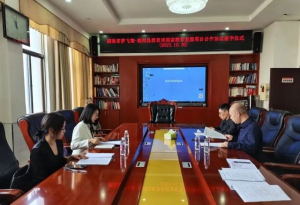 区域项目合作 ｜ 梦飞翔与桂阳县教育局正式签署阅读教育项目合作协议