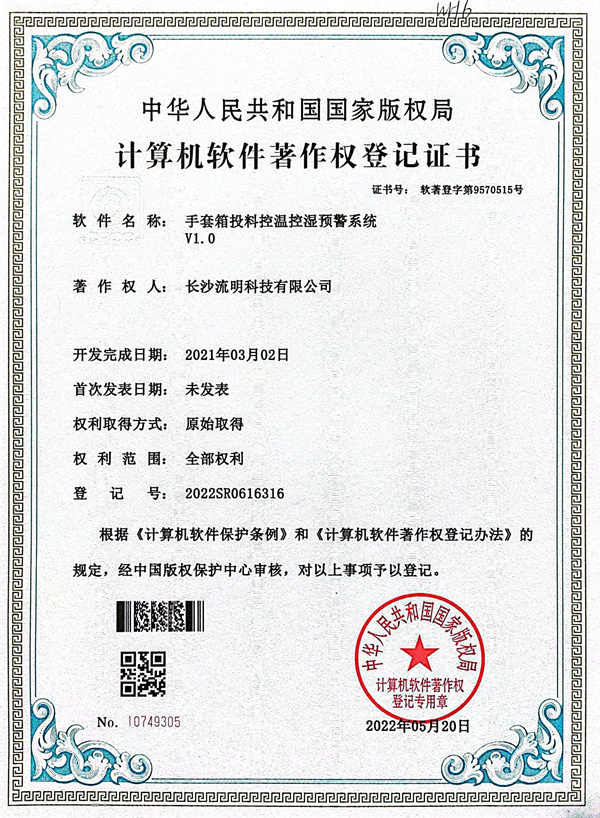 长沙流明科技有限公司,不锈钢真空手套箱,长沙真空干燥箱