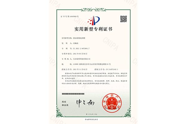 除汞收集处理箱-实用新型专利证书(签章)