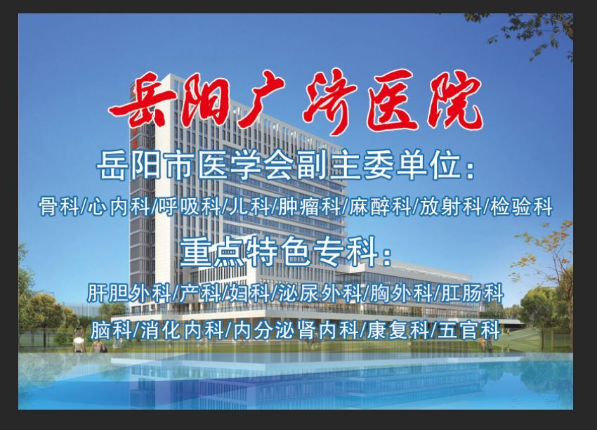岳阳医院,岳阳二级甲等综合性医院,岳阳广济医院
