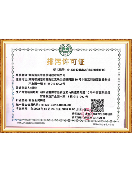 排污许可证