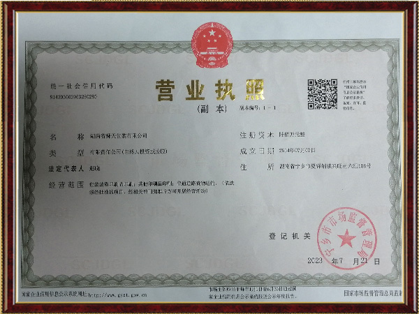 营业执照