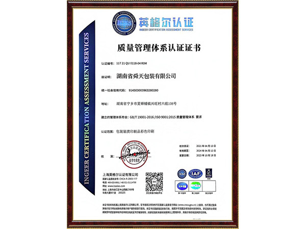 质量管理体系认证证书