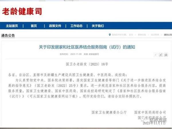 国家卫健委：最新·居家和社区医养结合服务指南（全文+图解）