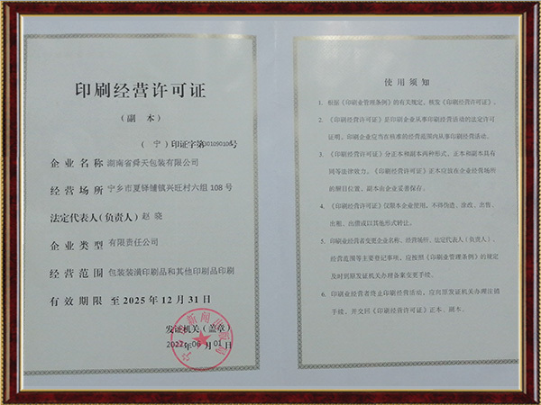 印刷经营许可证