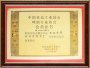 中國(guó)食品工業(yè)協(xié)會(huì)啤酒專業(yè)協(xié)會(huì)會(huì)員證書