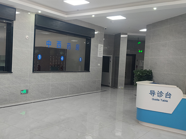 中西医药房