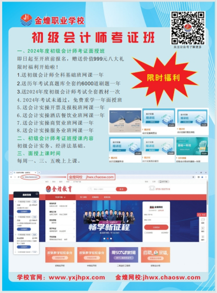 2024年度初級(jí)會(huì)計(jì)師培訓(xùn)班