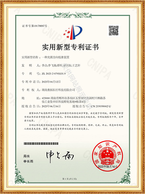 一种光源方向校准装置-实用新型专利证书