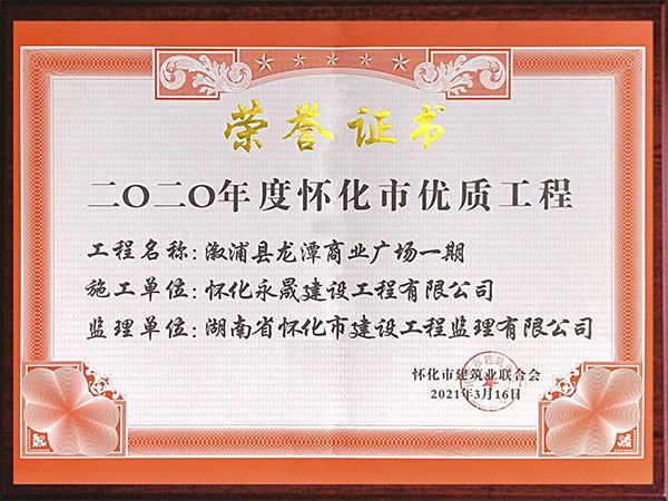 龙潭商业广场一期