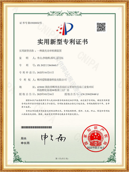 一种激光功率检测装置-实用新型专利证书
