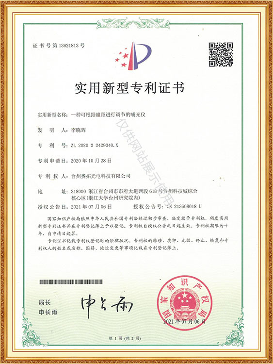 一种可根据瞳距进行调节的哺光仪-实用新型
