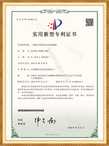 一种视力训练仪及其控制电路-实用新型专利证书