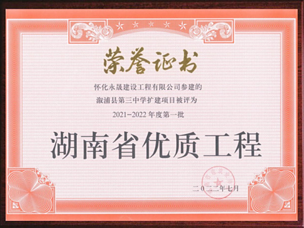 湖南省优质工程