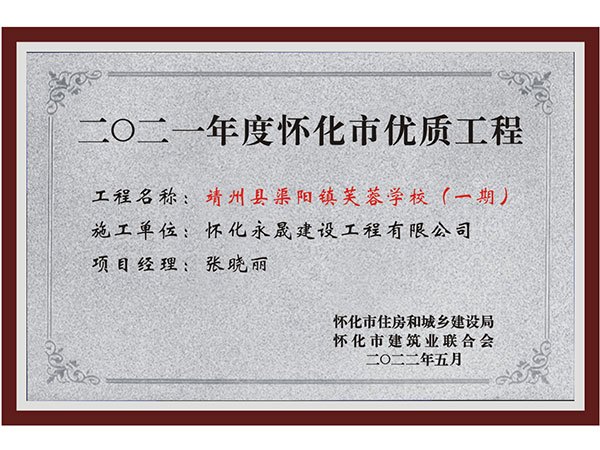 芙蓉学校市优