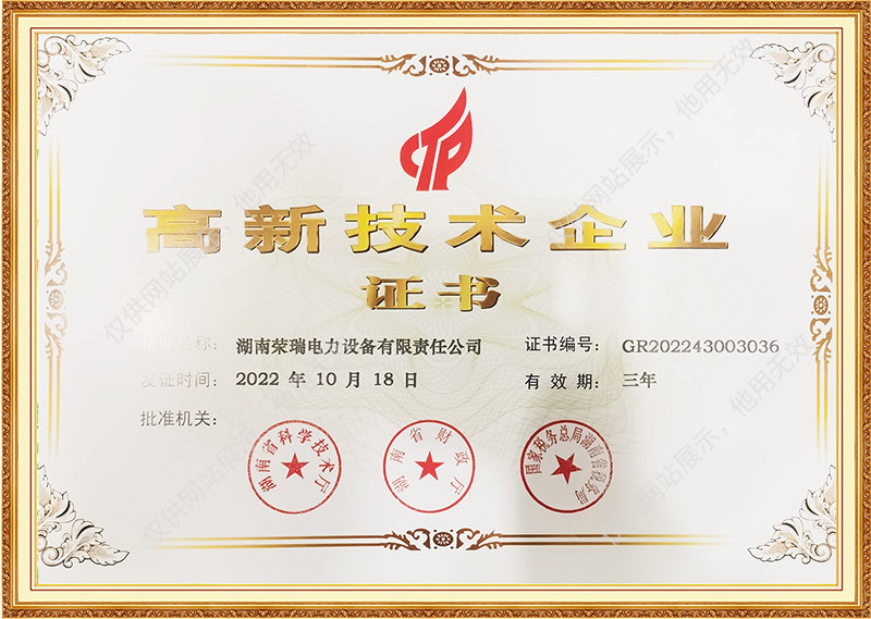 166高新企业证书2