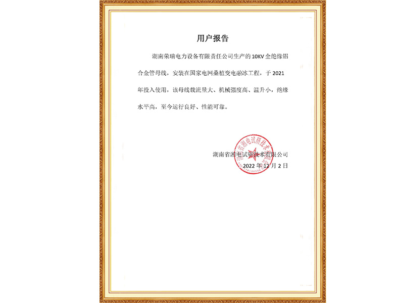 桑植变电融冰工和10KV
