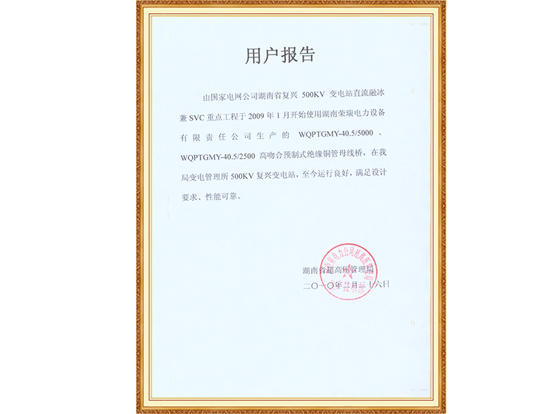 复兴用户报告-3