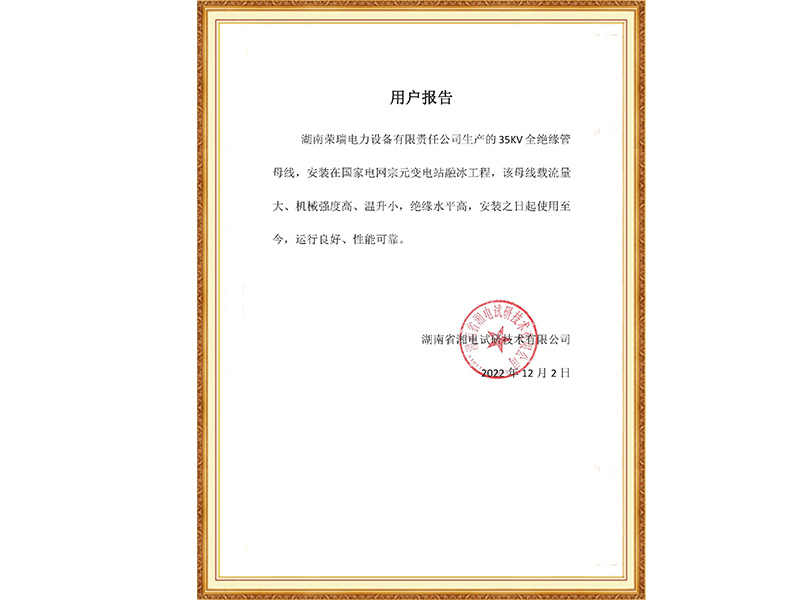 宗元变电站融冰工程35KV