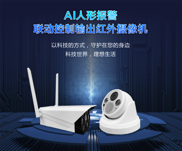護(hù)家寶AI視頻聯(lián)網(wǎng)報(bào)警系統(tǒng)的特點(diǎn)是什么？