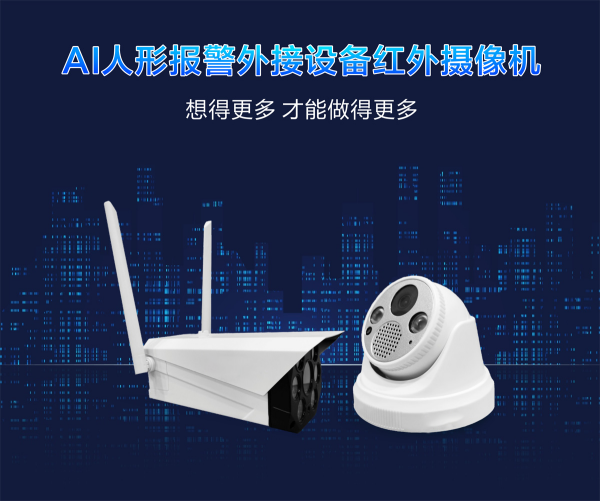 護(hù)家寶AI聯(lián)網(wǎng)報(bào)警系統(tǒng)與傳統(tǒng)報(bào)警系統(tǒng)、傳統(tǒng)監(jiān)控系統(tǒng)的區(qū)別