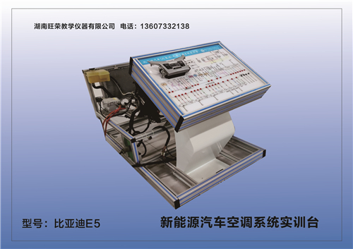 新能源汽車空調(diào)系統(tǒng)實(shí)訓(xùn)臺