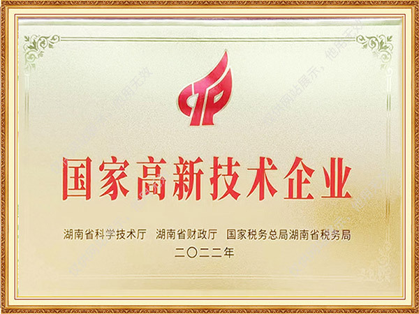 高新企业证书