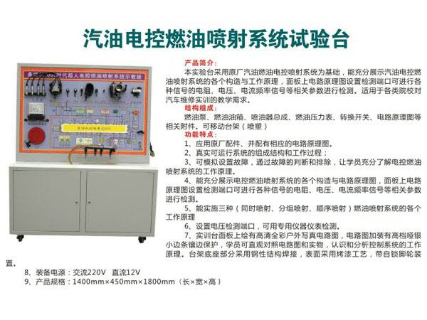 汽油電控燃油噴射系統(tǒng)試驗臺