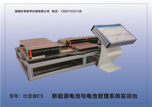 新能源電池與電池管理系統(tǒng)實(shí)訓(xùn)臺