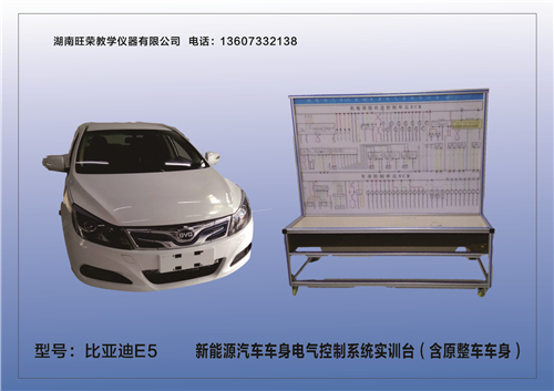 新能源汽車車身電氣控制系統(tǒng)實(shí)訓(xùn)臺(tái)(含原整車車身)