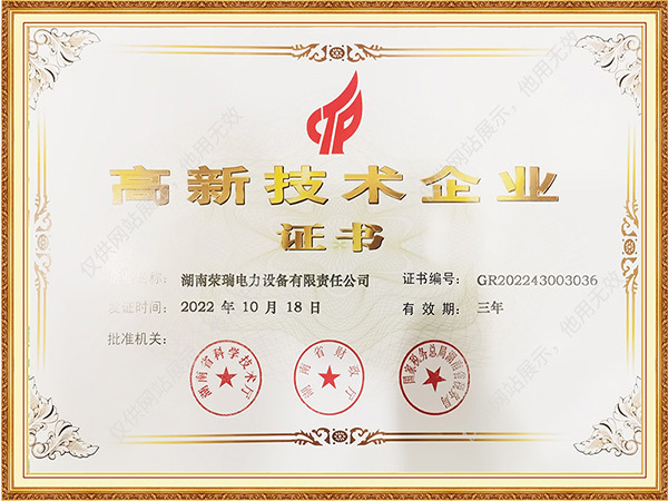 高新企业证书