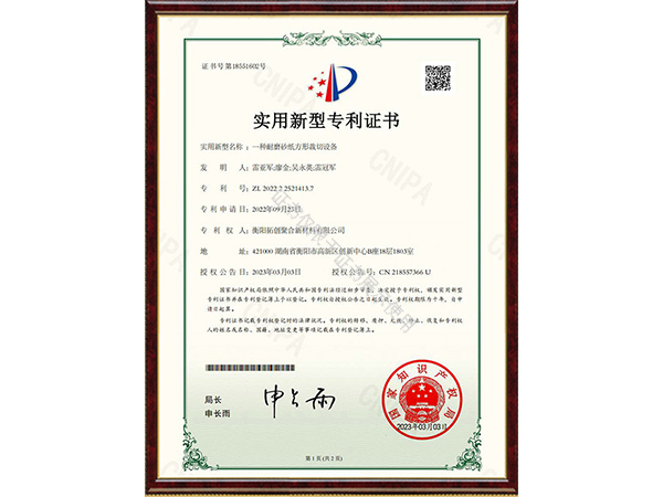 一種耐磨砂紙方形裁切設(shè)備 一種耐磨砂紙方形裁切設(shè)備