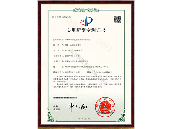 一種用于預(yù)乳液的高效分散裝置 一種用于預(yù)乳液的高效分散裝置