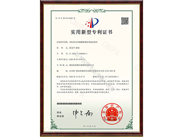 可控量式丙烯酸樹脂膠用滴加裝置 可控量式丙烯酸樹脂膠用滴加裝置