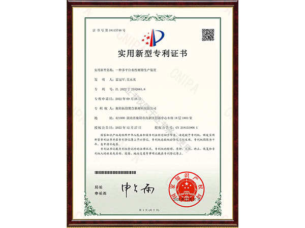 一種多平臺(tái)水性樹脂生產(chǎn)裝置 一種多平臺(tái)水性樹脂生產(chǎn)裝置