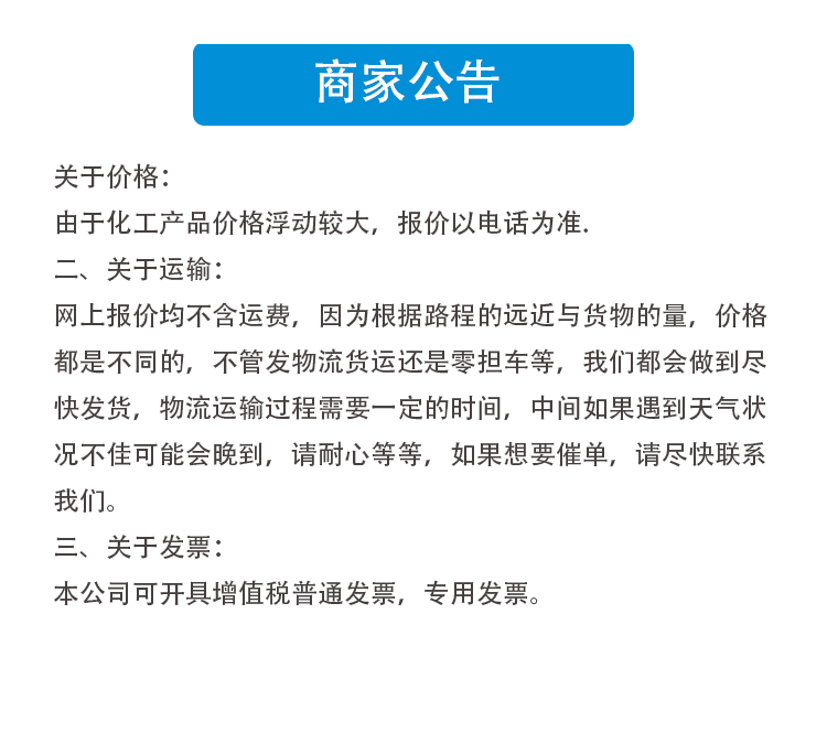 商家公告