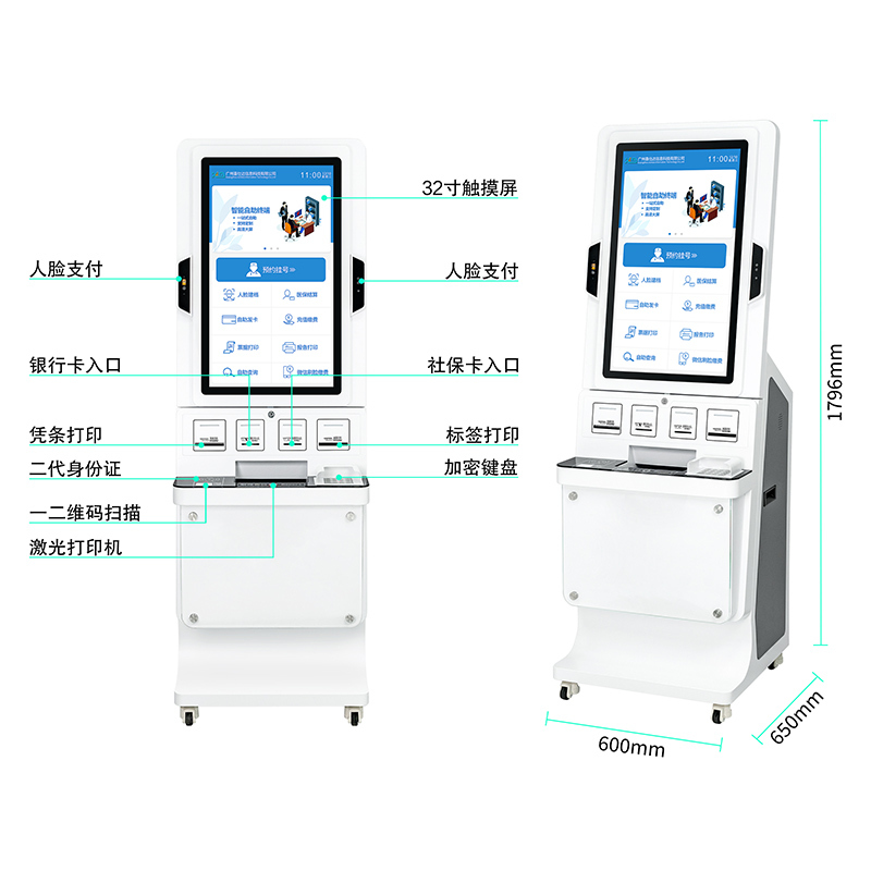 綜合自助掛號(hào)繳費(fèi)機(jī)