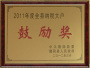 納稅大戶獎(jiǎng)勵(lì)獎(jiǎng)