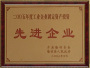 先進(jìn)企業(yè)