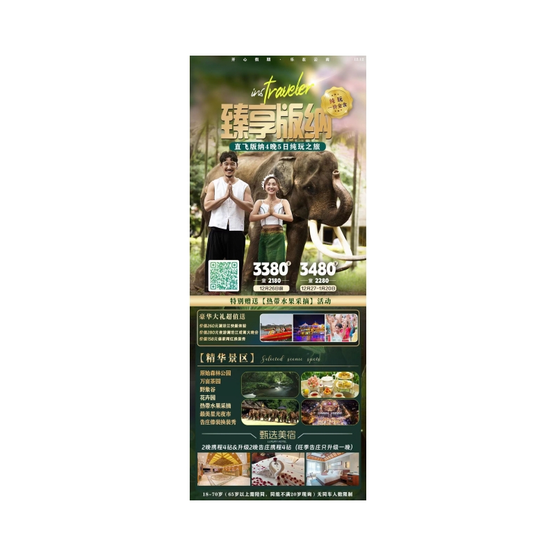 版纳双飞五日游-纯玩