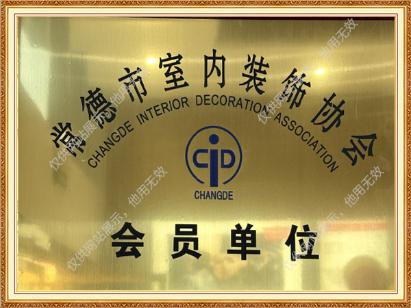 成员单位