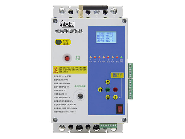 塑壳智慧断路器