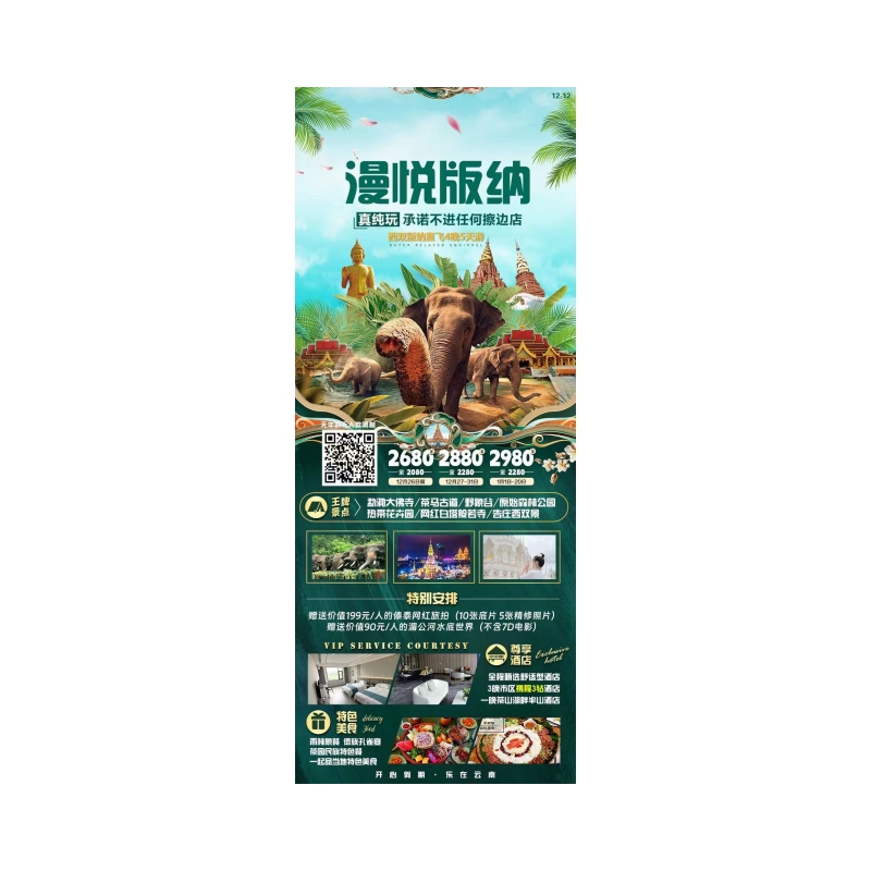 直飞版纳五日游-漫悦版纳