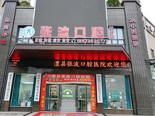 澧縣三院