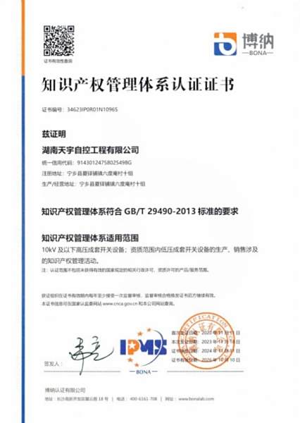 知識產(chǎn)權(quán)管理體系認證證書