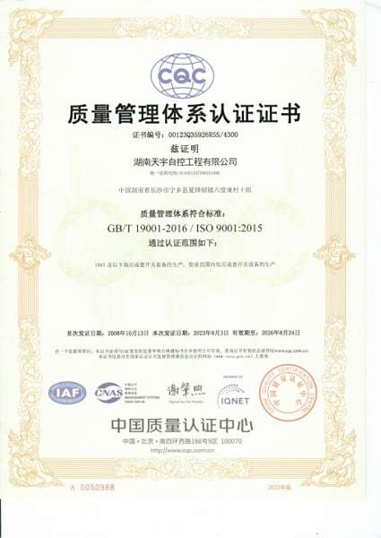 質(zhì)量管理體系認證證書