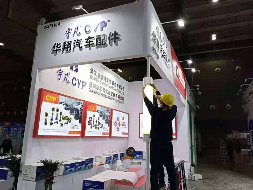 汽配展