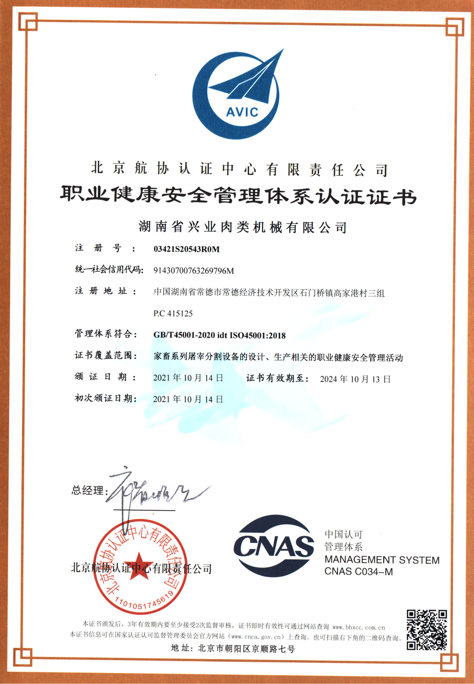 职业健康安全管理体系认证证书(1)_00