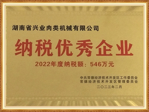 納稅優(yōu)秀企業(yè)