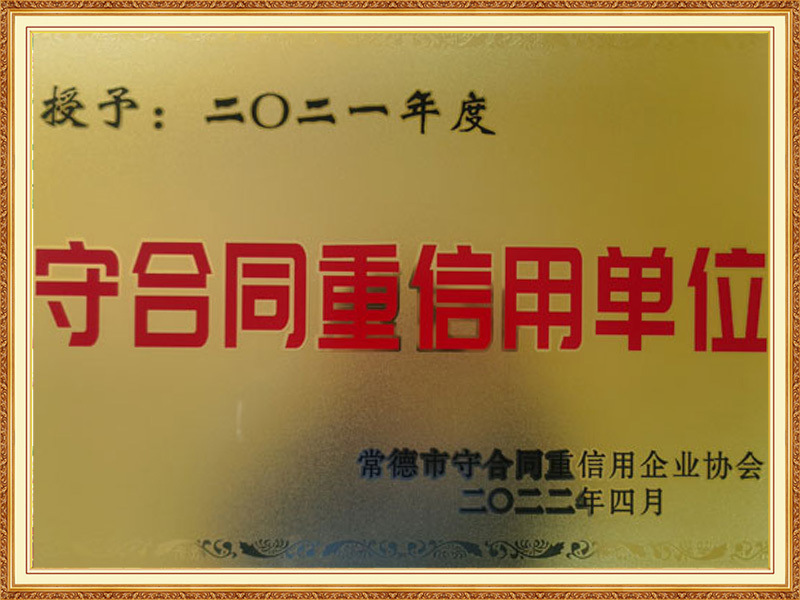 12021年守合同重信用單位